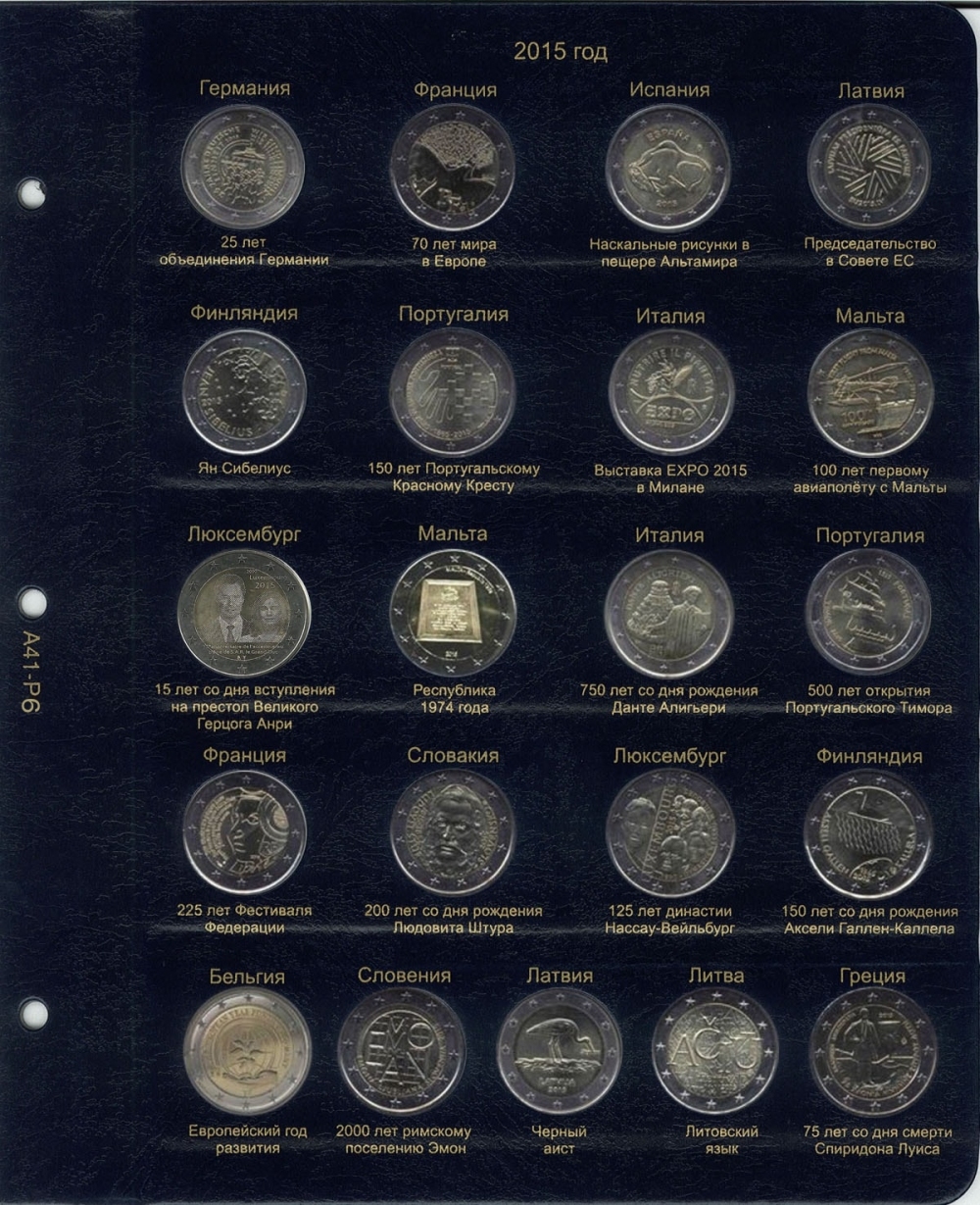 Альбом для памятных и юбилейных монет 2 Евро. Том I (2004-2015 гг.) - 6