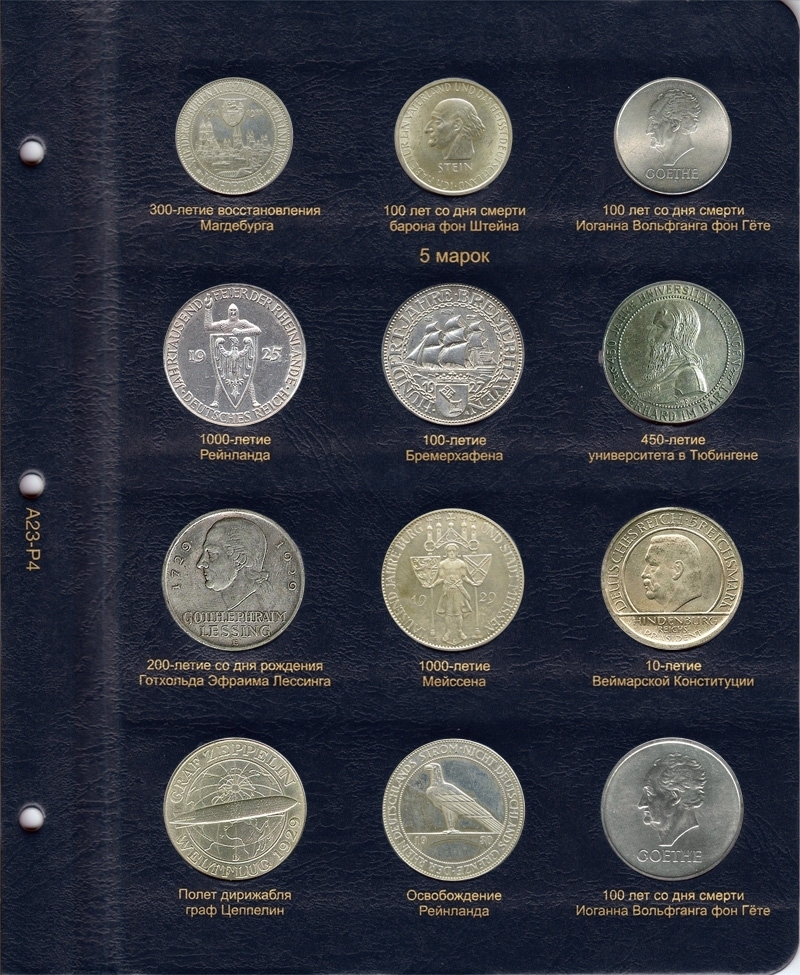 Комплект листов "Юбилейные монеты Веймарской республики" - 2