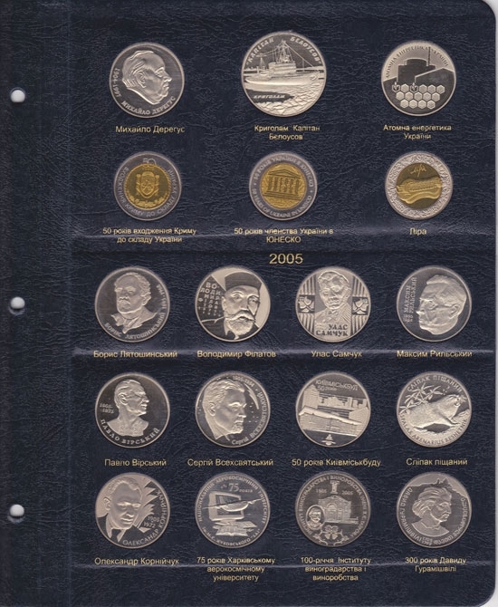 Альбом для юбилейных монет Украины. Том I  (1995-2005 гг) - 8