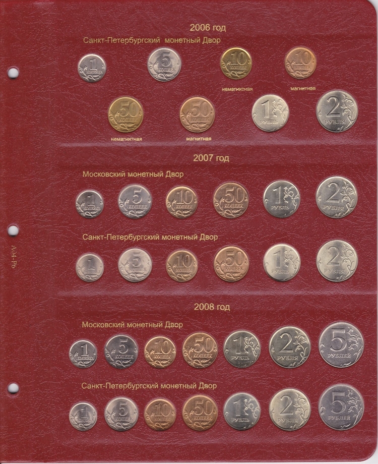 Альбом для монет России регулярного чекана с 1992 г. - 6