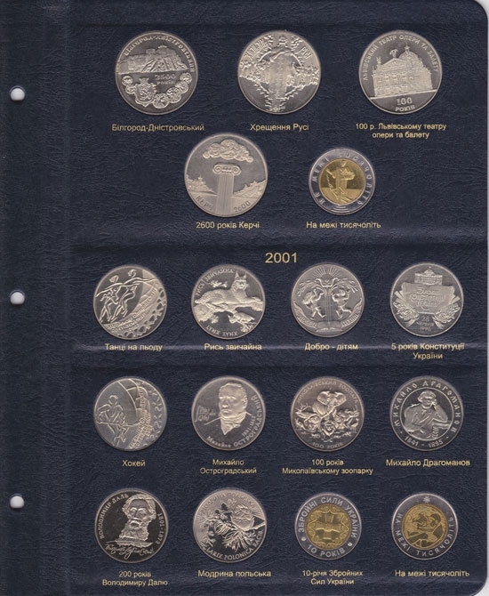Альбом для юбилейных монет Украины. Том I  (1995-2005 гг) - 4