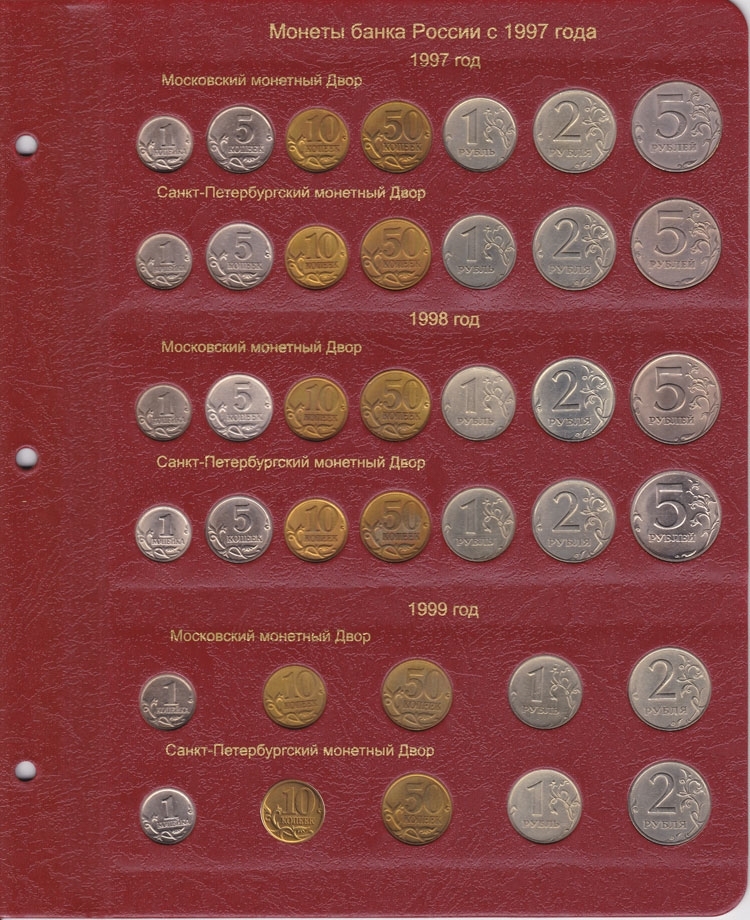 Альбом для монет России регулярного чекана с 1992 г. - 3