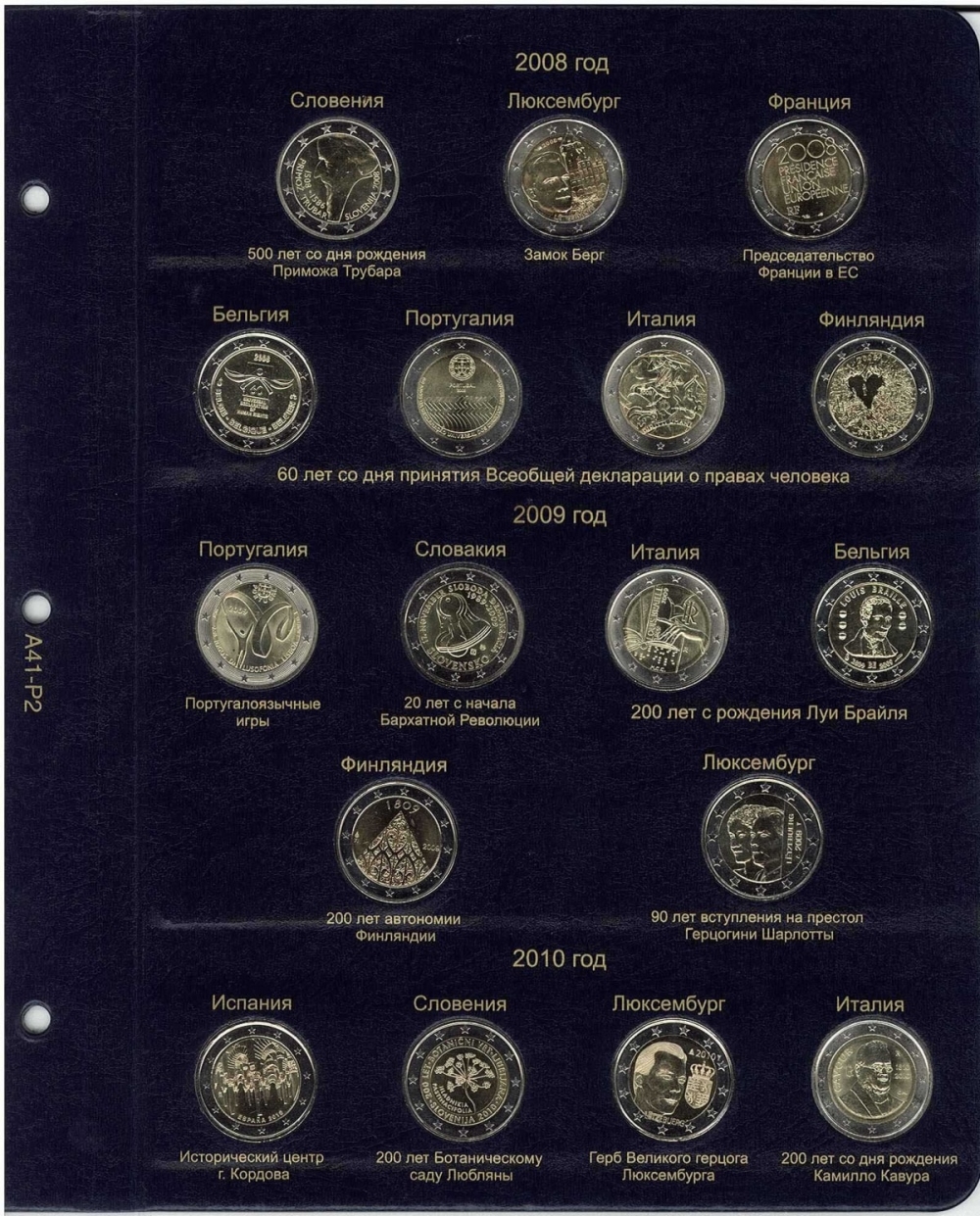 Альбом для памятных и юбилейных монет 2 Евро. Том I (2004-2015 гг.) - 2