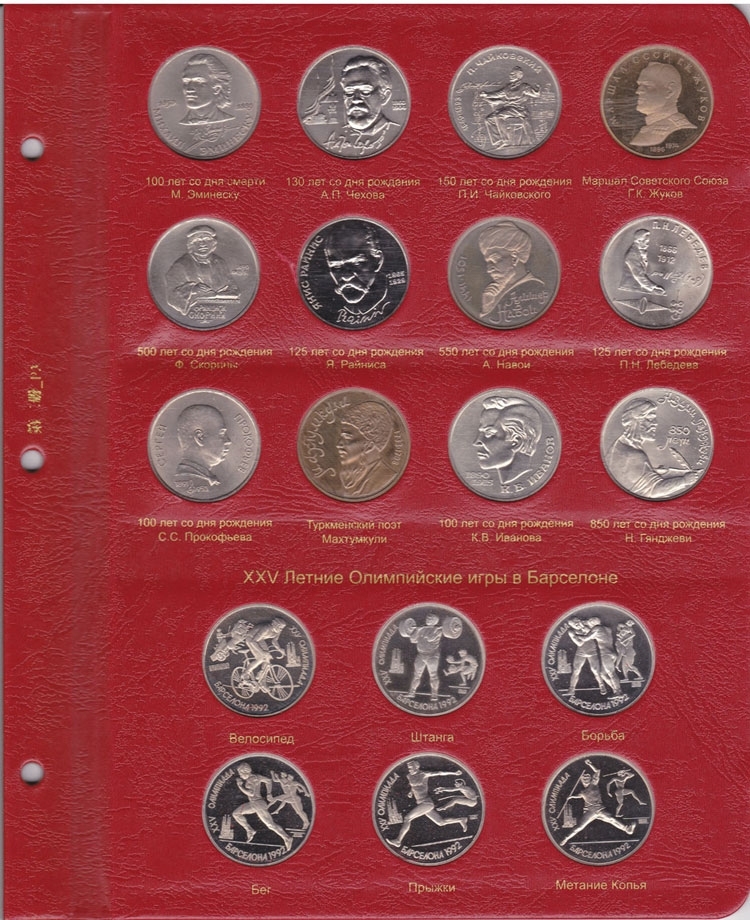 Альбом для юбилейных монет СССР и России 1965-1996 г. - 3