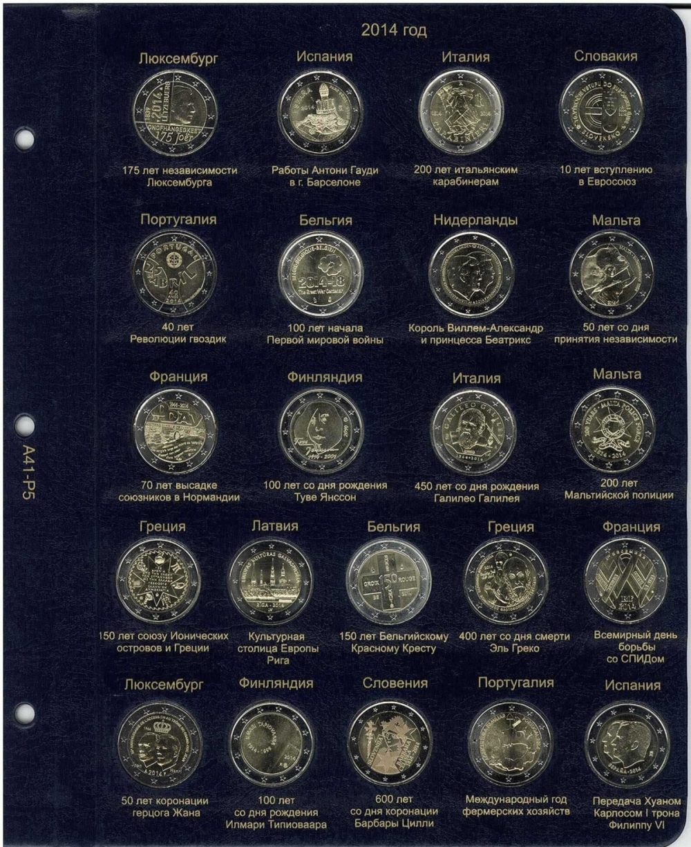 Альбом для памятных и юбилейных монет 2 Евро. Том I (2004-2015 гг.) - 5