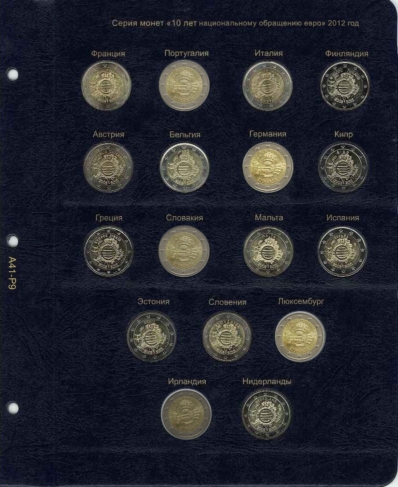 Альбом для памятных и юбилейных монет 2 Евро. Том I (2004-2015 гг.) - 9