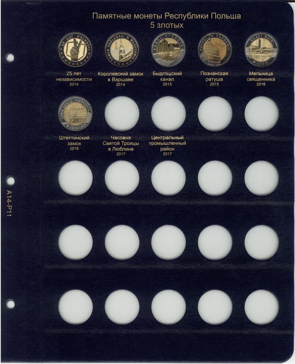 Комплект листов для юбилейных монет Польши 2 и 5 злотых - 2
