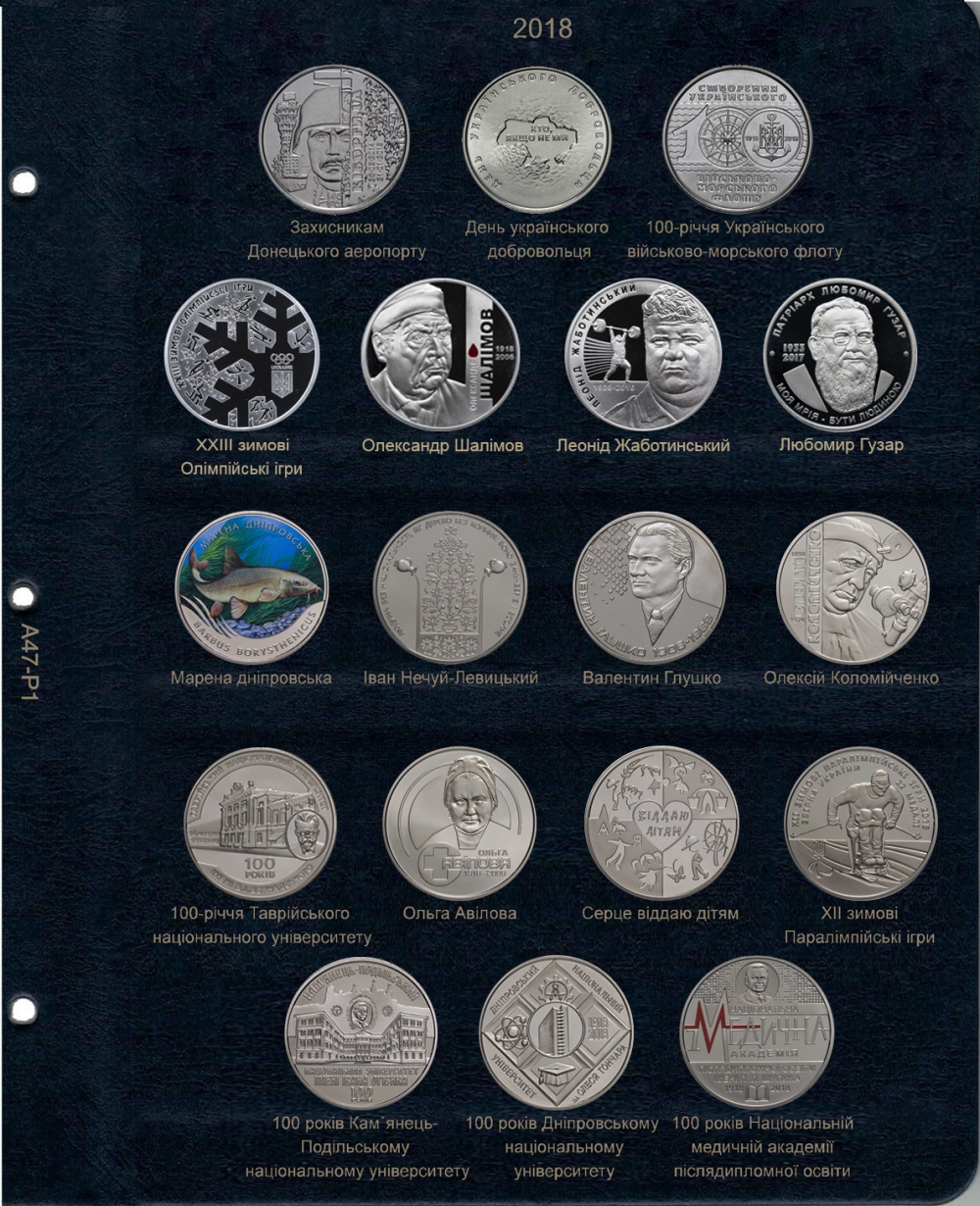 Комплект листов для юбилейных монет Украины 2018 года - 1