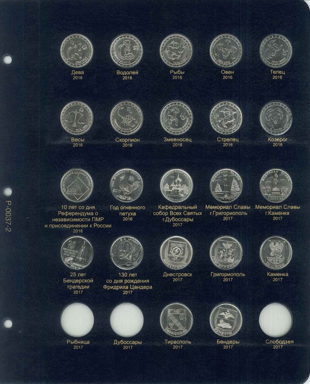 Комплект листов для юбилейных монет Приднестровья 1 рубль - 2