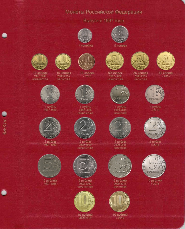 Комплект листов для монет регулярного выпуска РСФСР, СССР и России 1921-2016 гг. (по типам) - 3