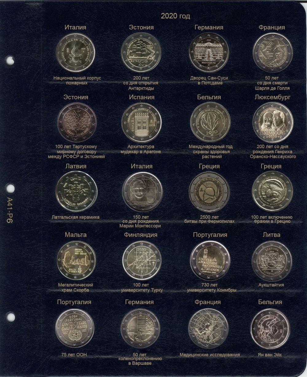 Альбом для памятных и юбилейных монет 2 Евро. Том II (с 2016 г.) - 6