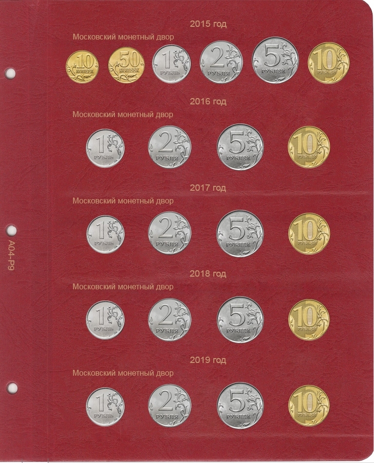 Альбом для монет России регулярного чекана с 1992 г. - 9