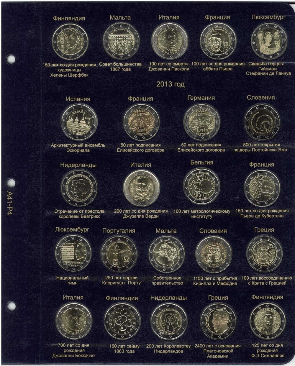 Альбом для памятных и юбилейных монет 2 Евро. Том I (2004-2015 гг.) - 4