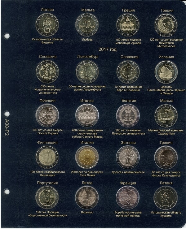 Альбом для памятных и юбилейных монет 2 Евро. Том II (с 2016 г.) - 2