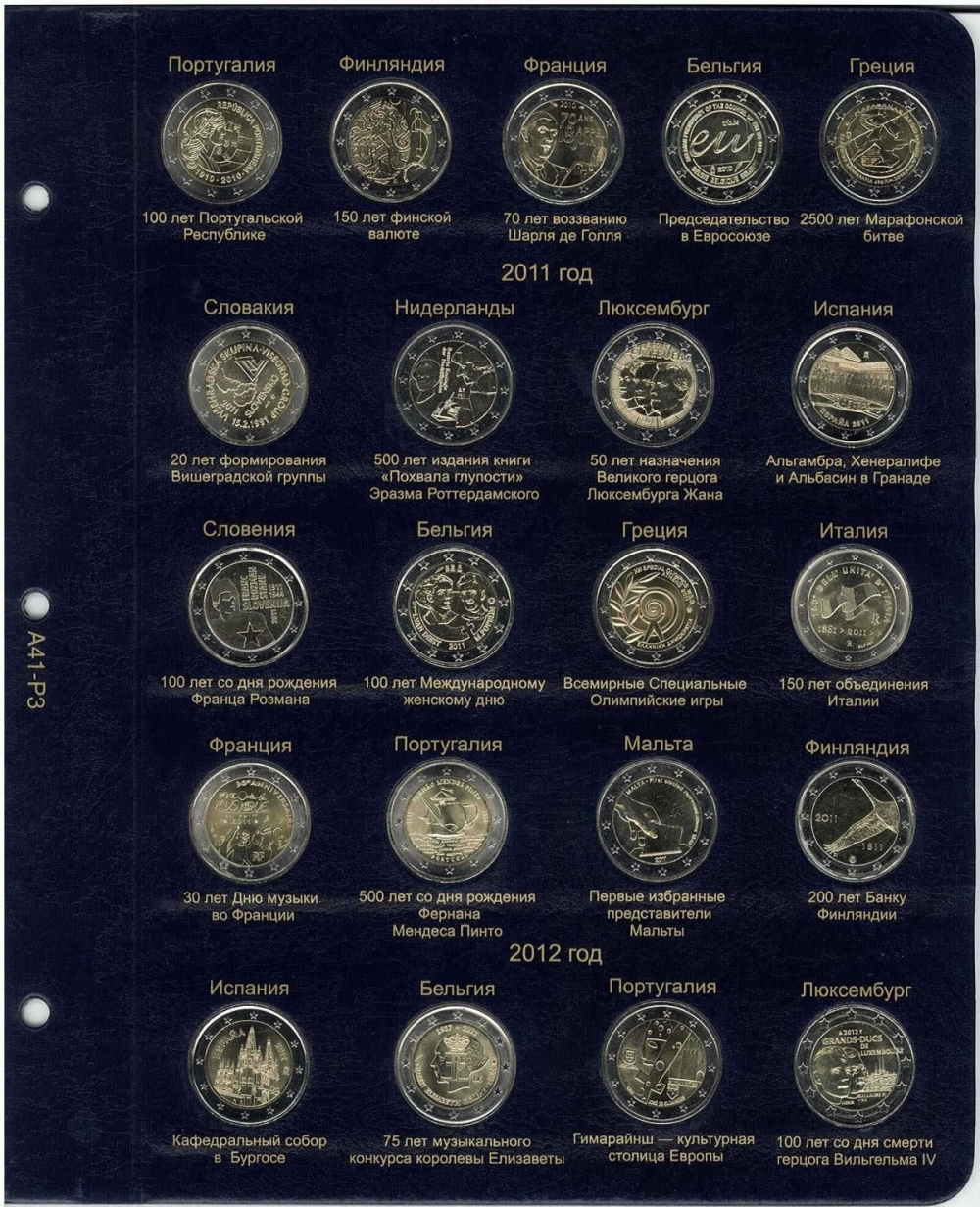 Альбом для памятных и юбилейных монет 2 Евро. Том I (2004-2015 гг.) - 3