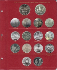 Комплект листов для монет XXII летние Олимпийские игры в Москве, 1980 год - 1