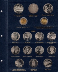 Альбом для юбилейных монет Украины: Том II (2006-2012) - 3