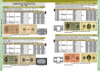Каталог банкнот России 1769-2019 годов с ценами (выпуск №1) - 1