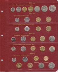 Альбом для монет России регулярного чекана с 1992 г. - 5