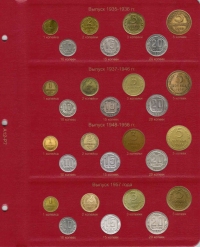 Комплект листов для монет регулярного выпуска РСФСР, СССР и России 1921-2016 гг. (по типам) - 1
