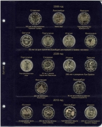 Альбом для памятных и юбилейных монет 2 Евро. Том I (2004-2015 гг.) - 2