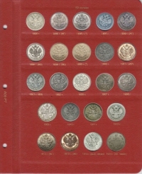 Альбом для монет периода правления Николая II (1894-1917) - 7