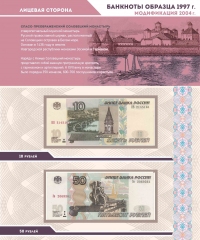 Альбом для банкнот Российской Федерации - 10