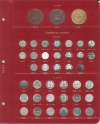 Альбом для монет периода правления Николая II (1894-1917) - 4