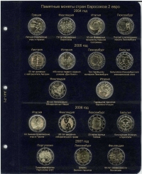 Альбом для памятных и юбилейных монет 2 Евро. Том I (2004-2015 гг.) - 1