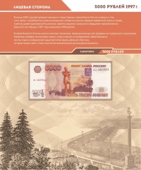 Альбом для банкнот Российской Федерации - 12