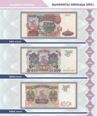 Альбом для банкнот Российской Федерации - 3