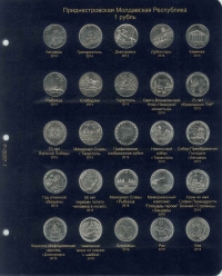 Комплект листов для юбилейных монет Приднестровья 1 рубль - 1