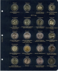 Альбом для памятных и юбилейных монет 2 Евро. Том II (с 2016 г.) - 2