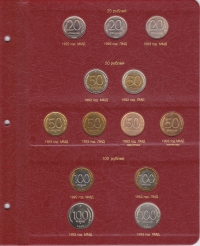 Альбом для монет России регулярного чекана с 1992 г. - 2