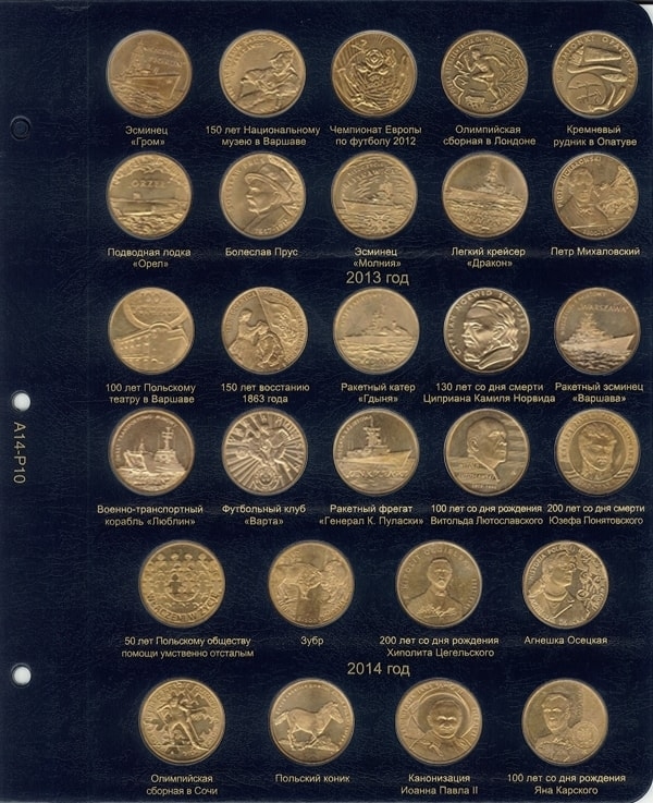 Комплект листов для юбилейных монет Польши 2 и 5 злотых - 807