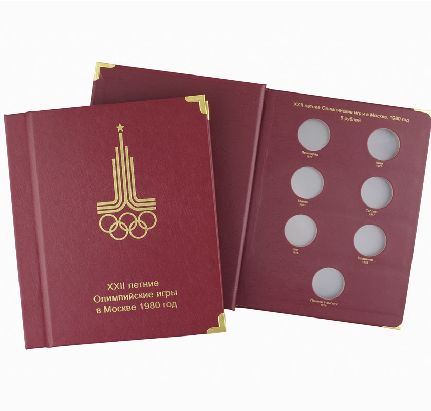 Альбом-книга для памятных монет СССР «Олимпийские игры 1980 года» (серебро)