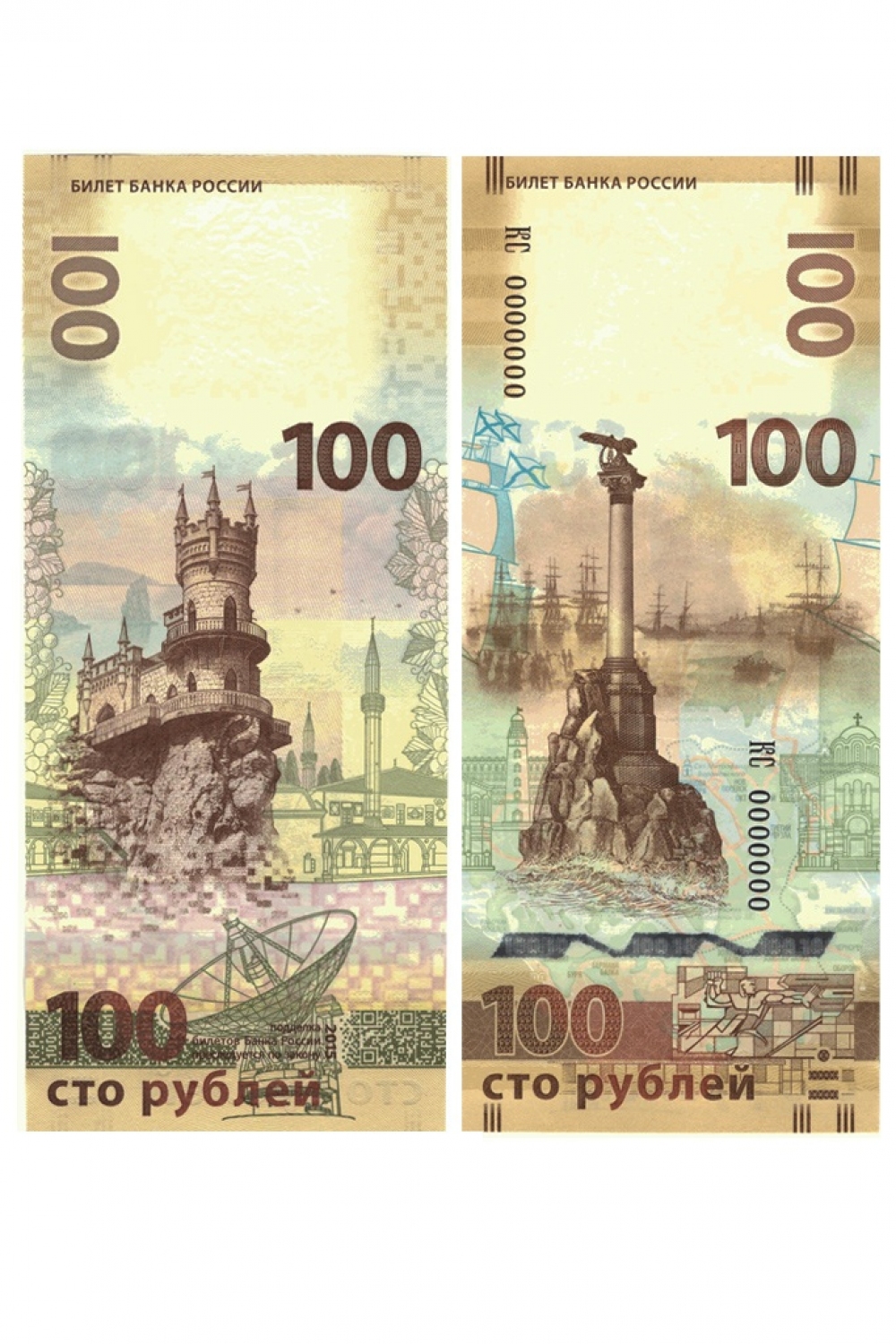 Банкнота 100 рублей 2015 год Крым, Севастополь (серия КС) - 907