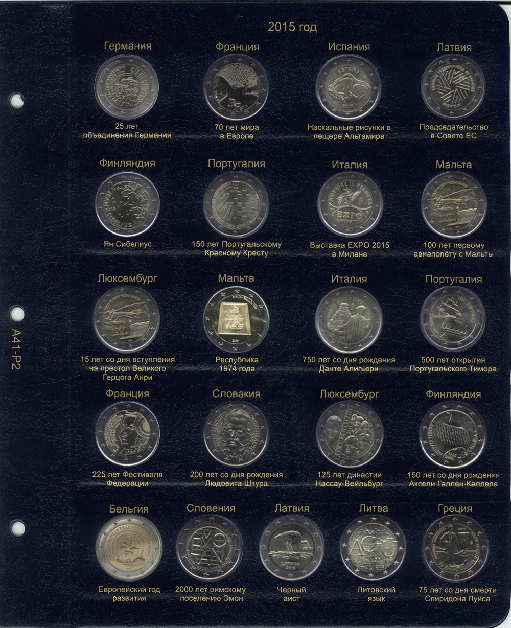 Лист для памятных и юбилейных монет 2 Евро 2015 г. - 678