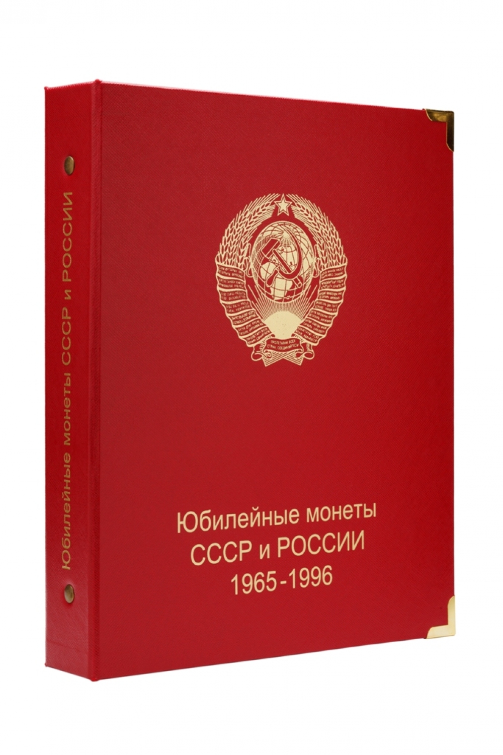 Обложка "Юбилейные монеты СССР и России" А-02