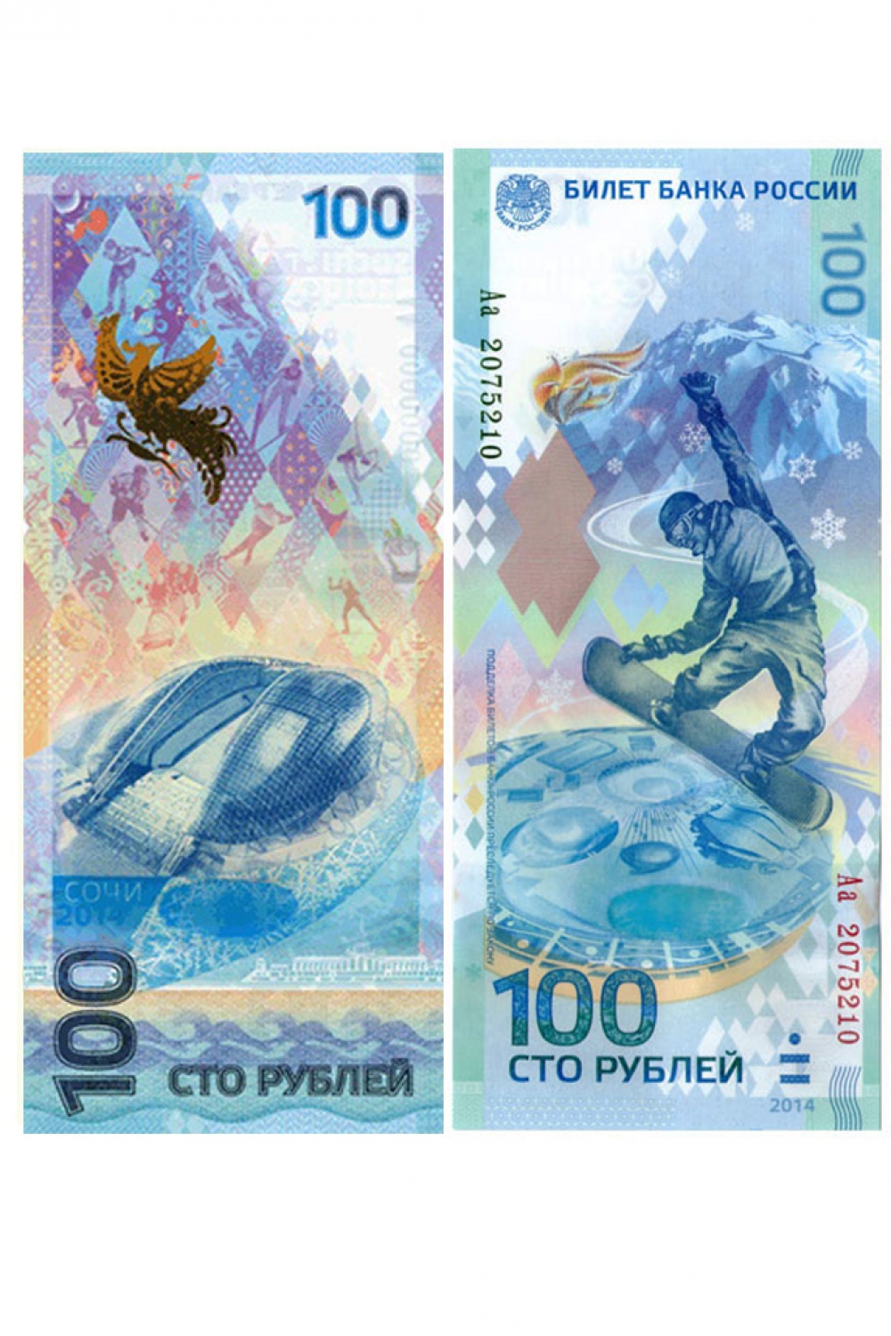 Банкнота 100 рублей 2014 год Сочи-2014 (серия Аа), M46 - 903