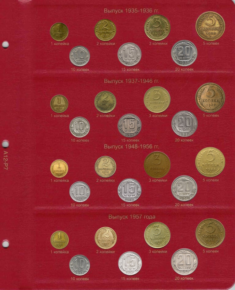 Комплект листов к альбому для монет России по типам с 1796 года