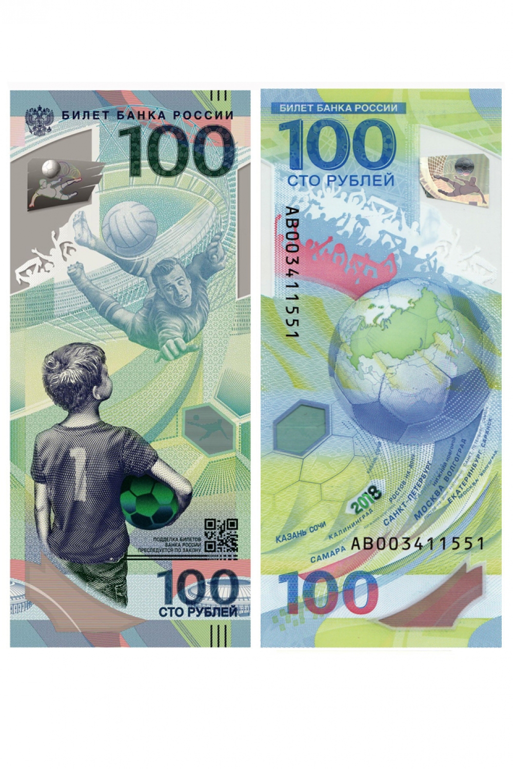 Банкнота 100 рублей 2018 год ЧМ по футболу 2018 (серия АB)