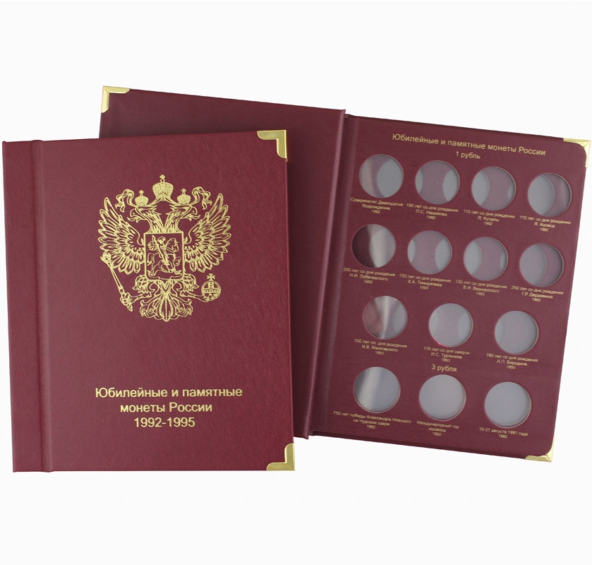 Альбом-книга для юбилейных монет России с 1992 по 1995 год - 815