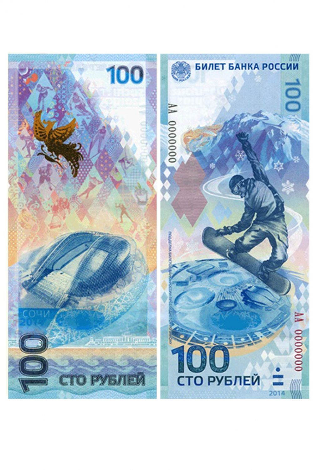 Банкнота 100 рублей 2014 год Сочи-2014 (серия АА), M14 - 904
