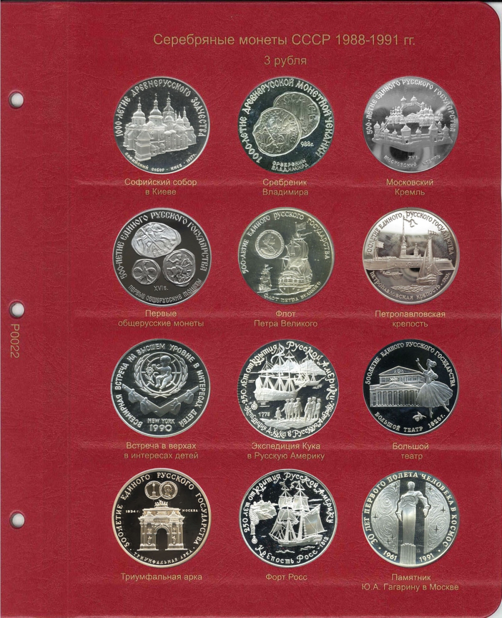Лист для серебряных монет СССР - 689