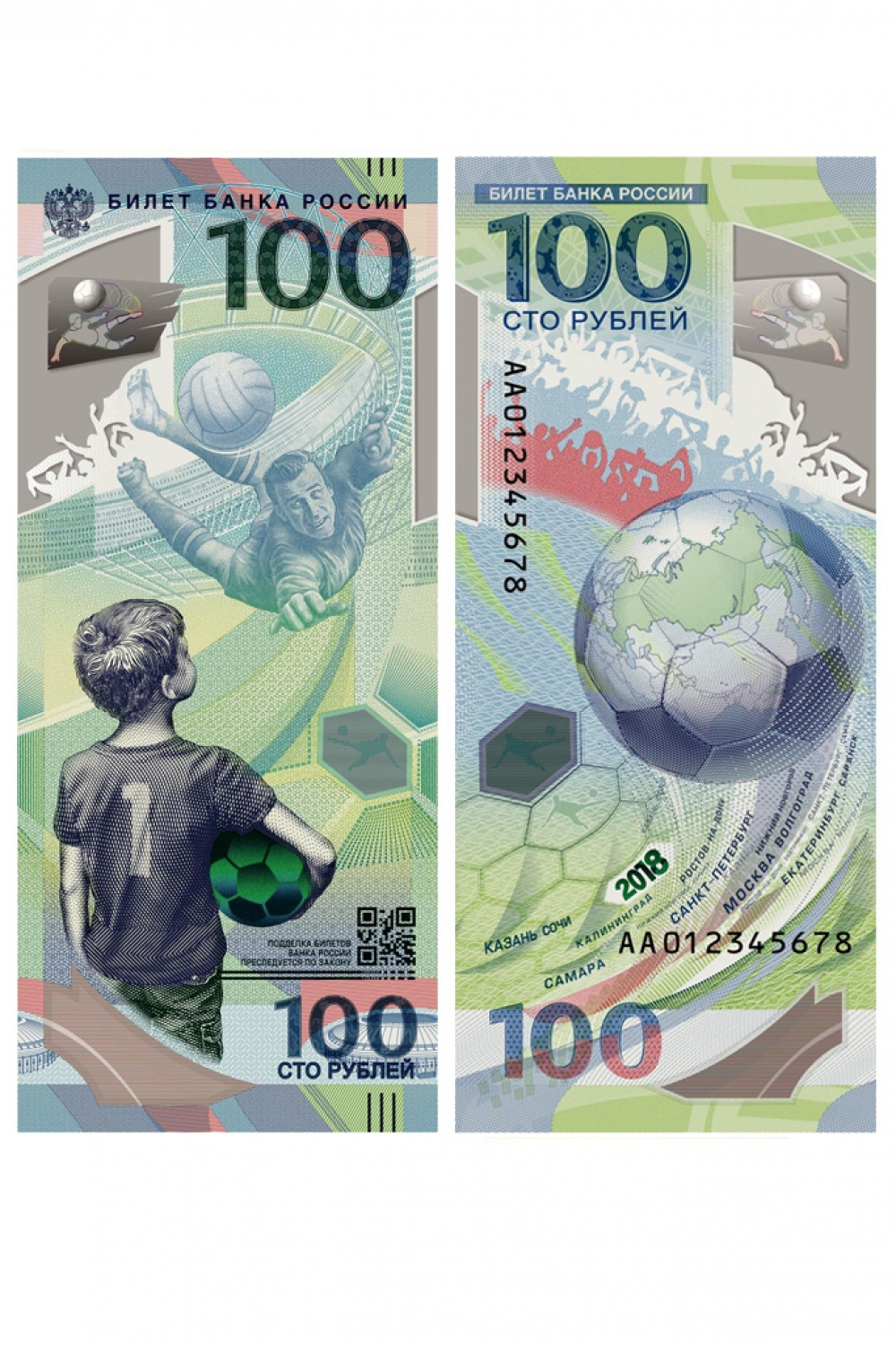 Банкнота 100 рублей 2018 год ЧМ по футболу 2018 (серия АА) - 910