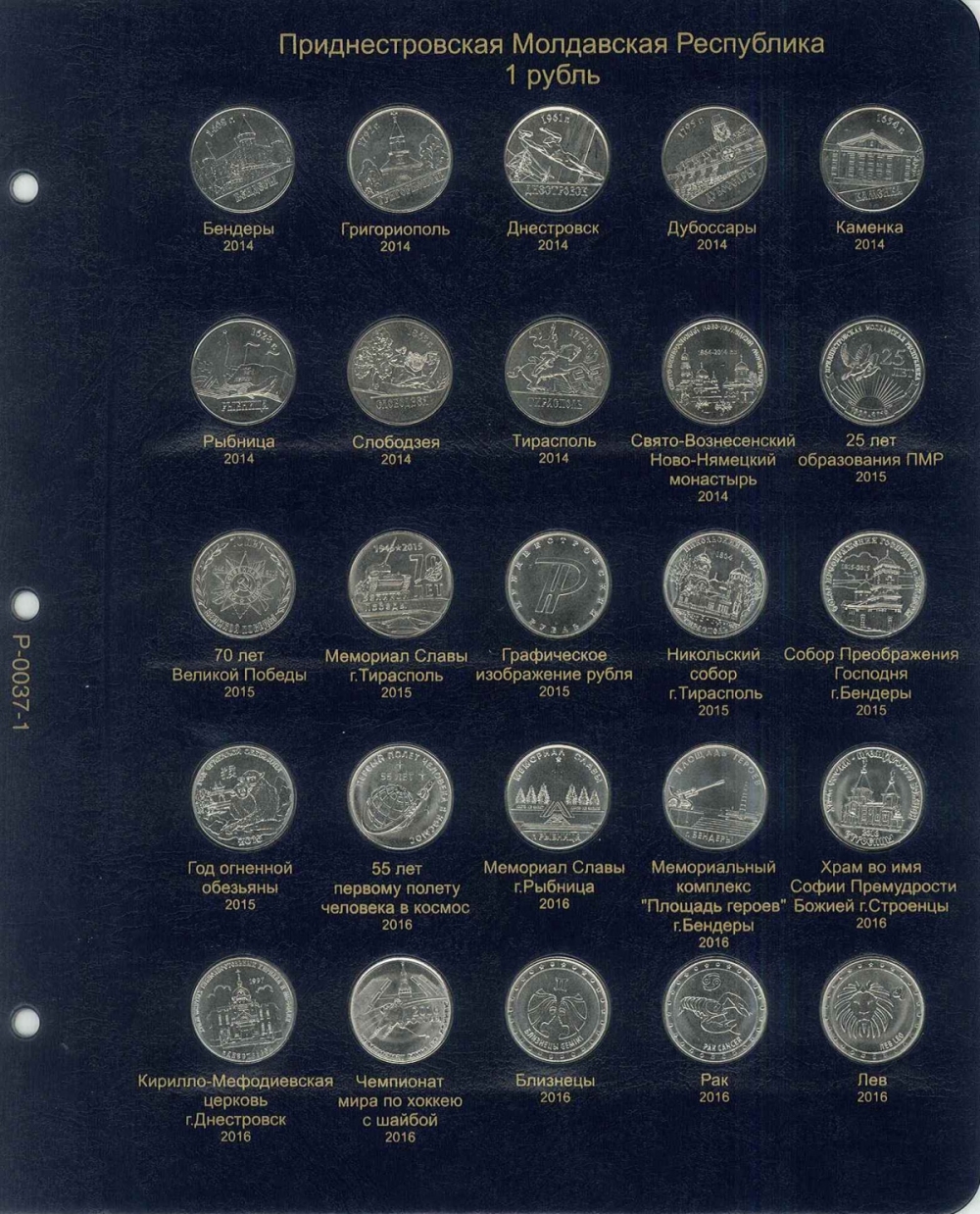 Комплект листов для юбилейных монет Приднестровья 1 рубль - 803