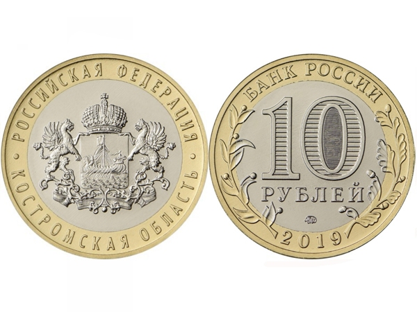 Монета 10 рублей 2019 год Костромская область, UNC