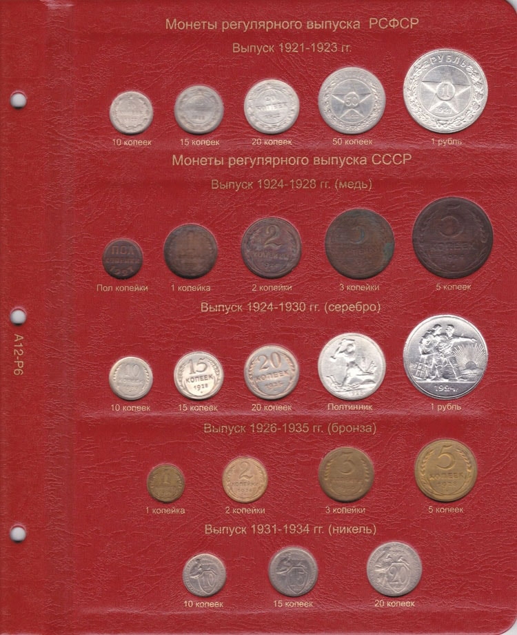 Комплект листов для монет регулярного выпуска РСФСР, СССР и России 1921-2016 гг. (по типам) - 778