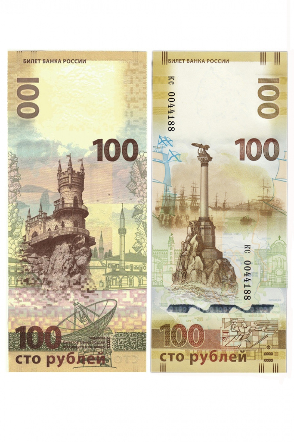 Банкнота 100 рублей 2015 год Крым, Севастополь (серия замещения кс)
